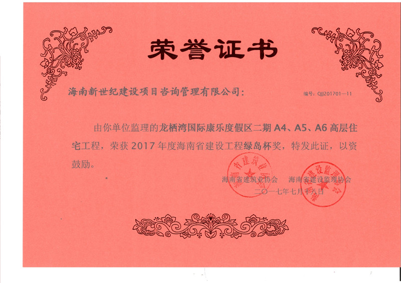 2017年綠島杯獎(jiǎng)-龍棲灣國(guó)際康樂(lè)度假區(qū)
