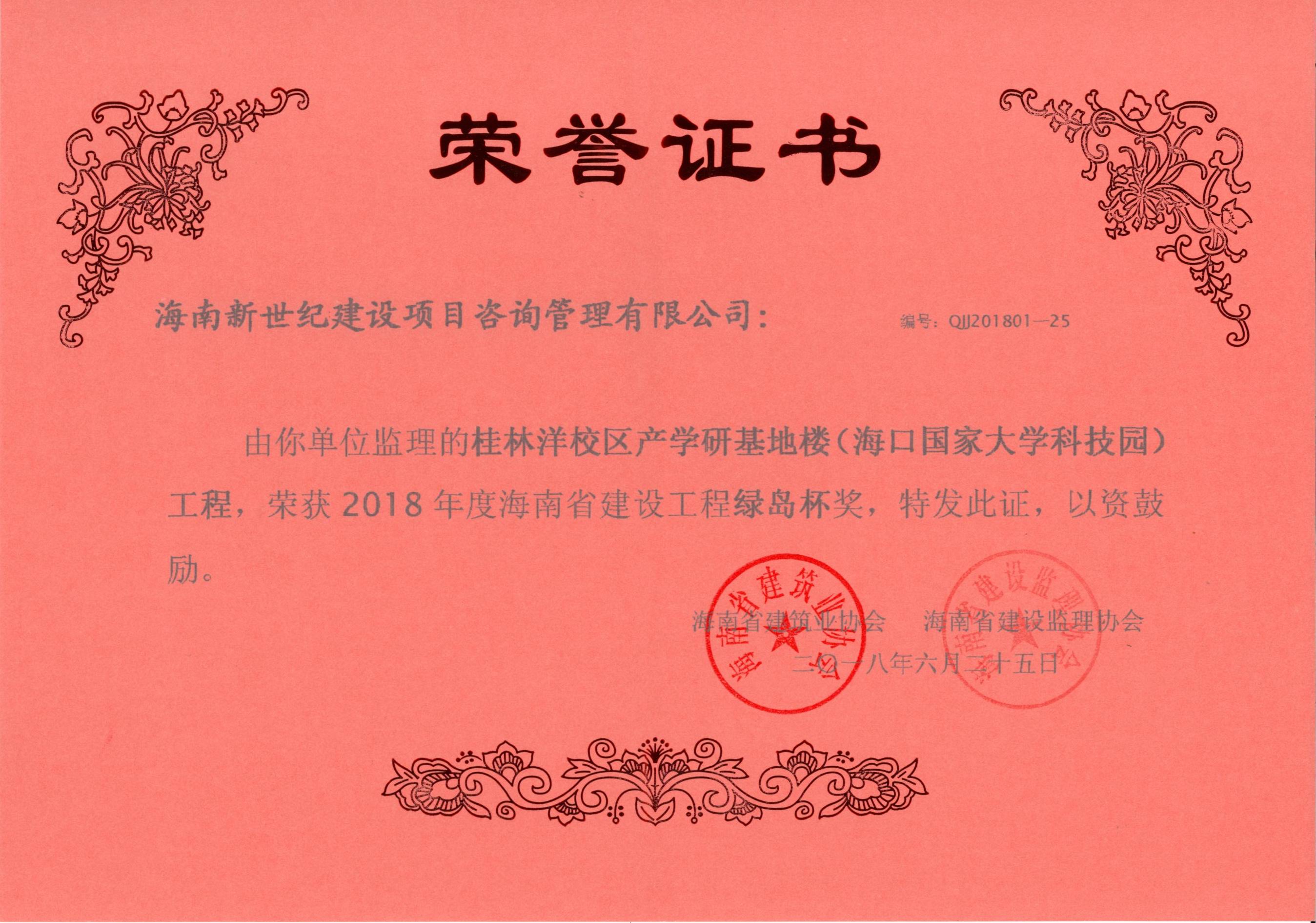 2018年綠島杯獎(jiǎng)-桂林洋校區(qū)產(chǎn)學(xué)研基地樓（海口國(guó)家大學(xué)科技園）