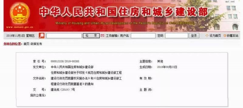 住建部重磅！工程建設(shè)行政處罰裁量權(quán)實施辦法新鮮出爐，本月開始施行