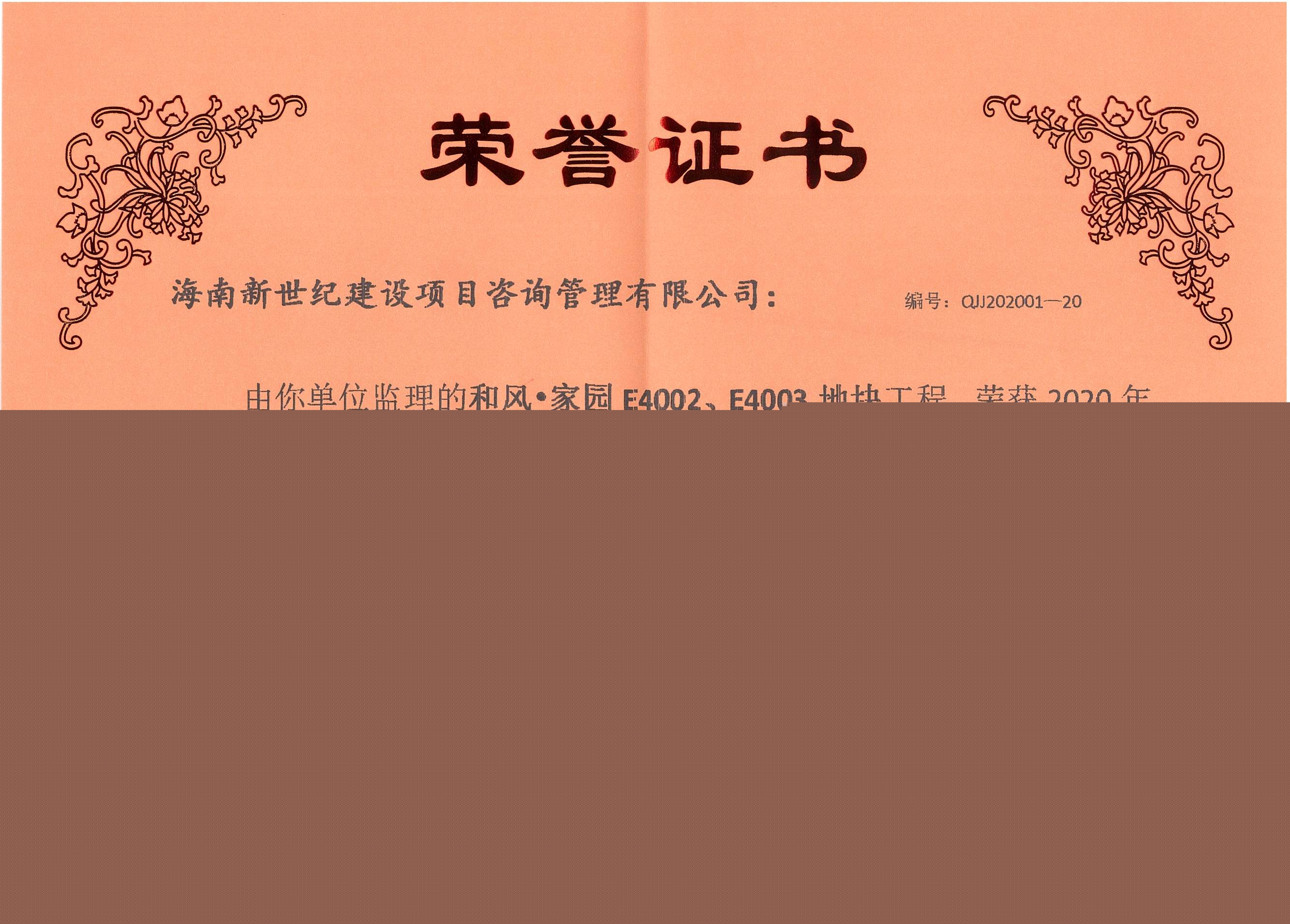 2020年綠島杯獎(jiǎng)-和風(fēng)·家園 E4002、E4003地塊”